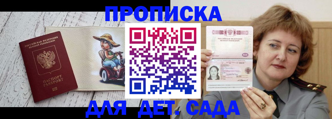 временная регистрация собственник в Балтийске