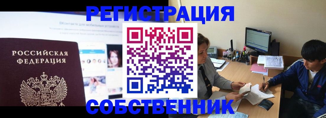 прописка законно в Балтийске