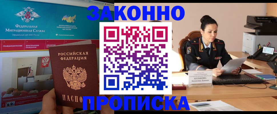 прописка в Балтийске