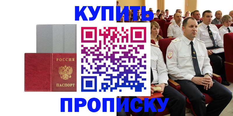 прописка в квартире в Балтийске