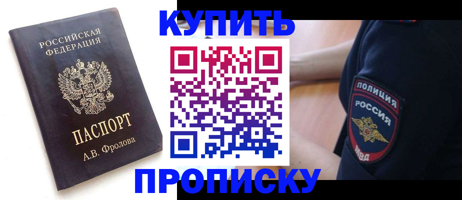 прописка для школы в Балтийске